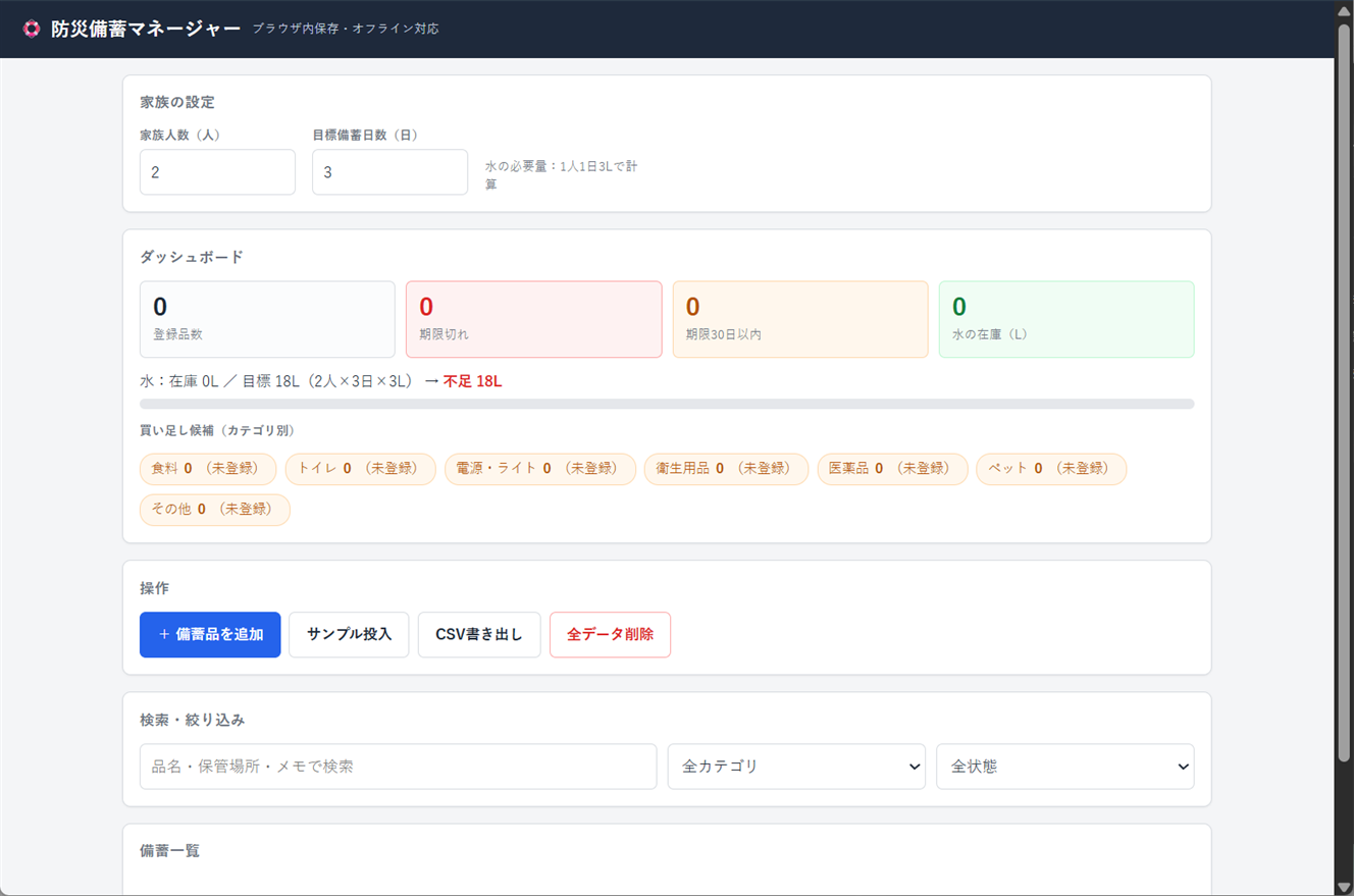 Opus 4.8初回版のホーム画面